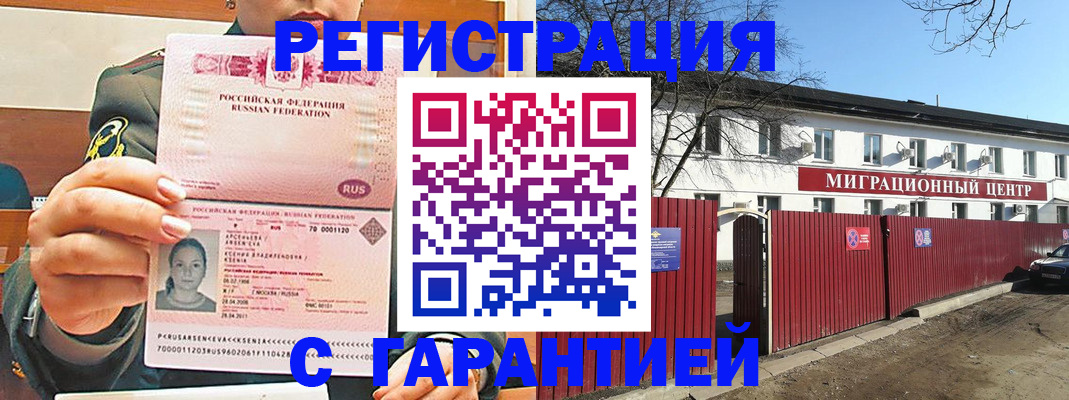 временная регистрация недорого в Гусеве